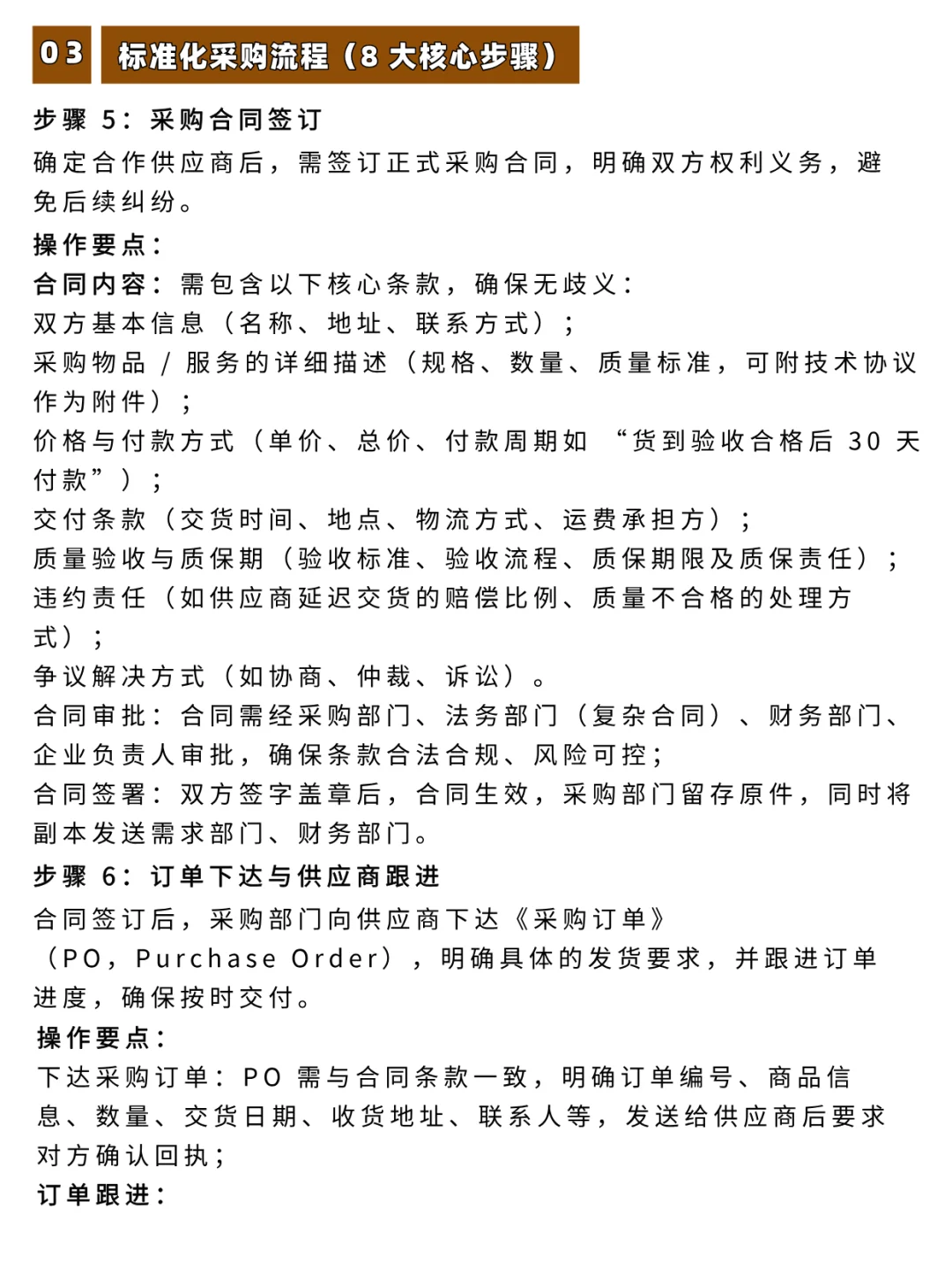 采购基础知识与核心流程全解析