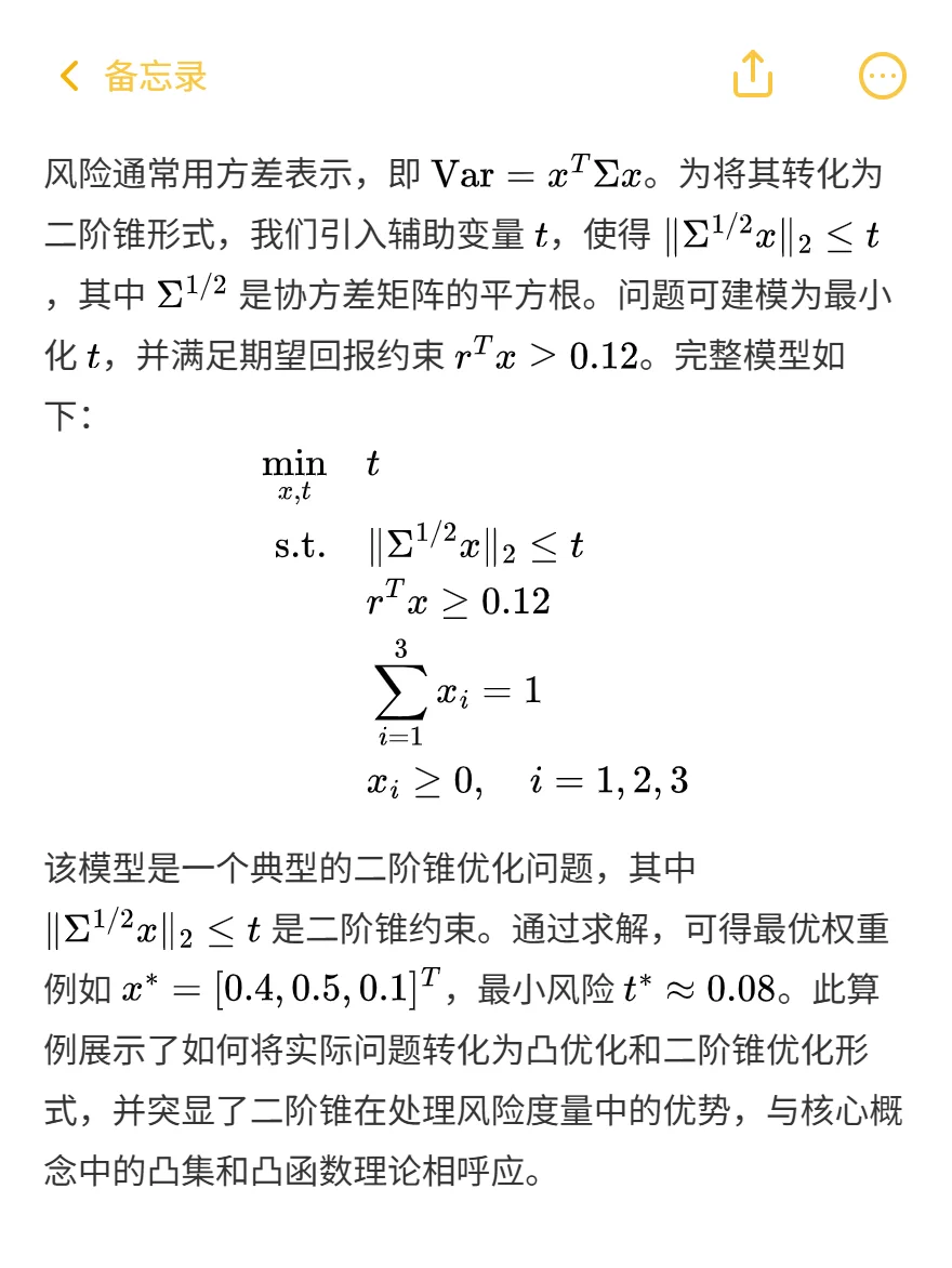 电力文章的常客“二阶锥规划”，到底是啥？