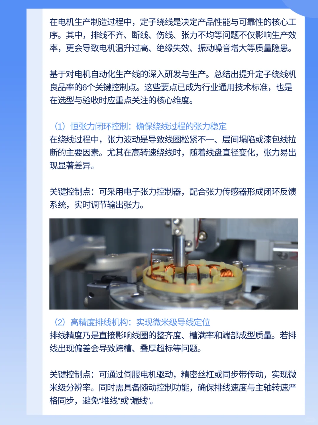 定子绕线机提升良率的6个关键控制点