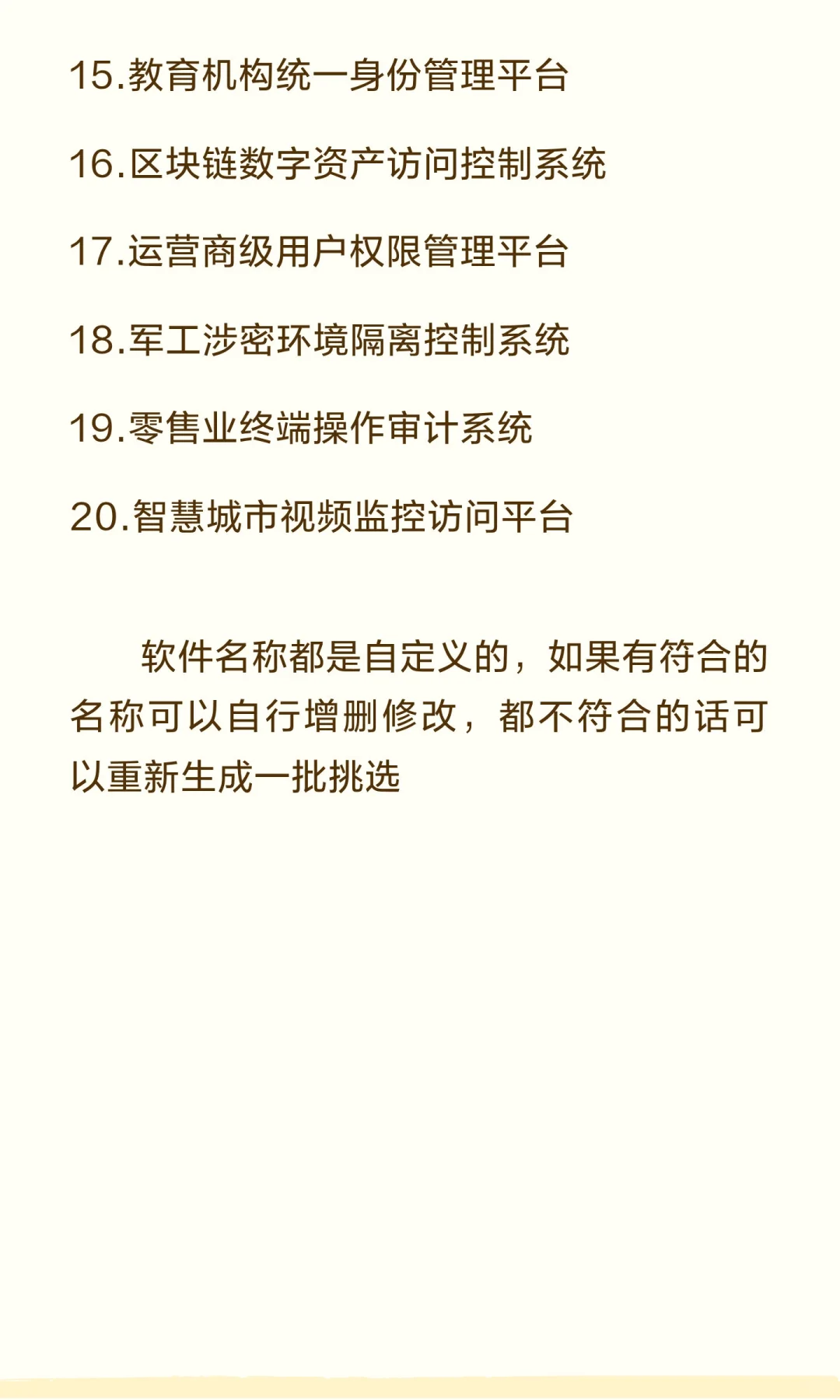 访问控制领域软件著作权名称