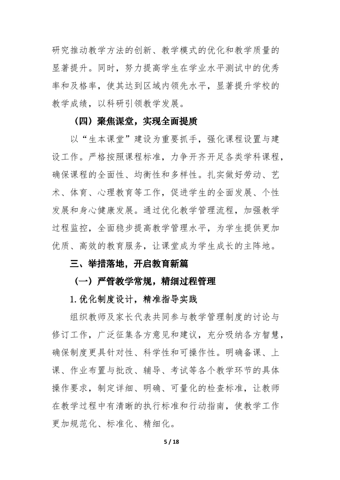 2025春教务处工作计划