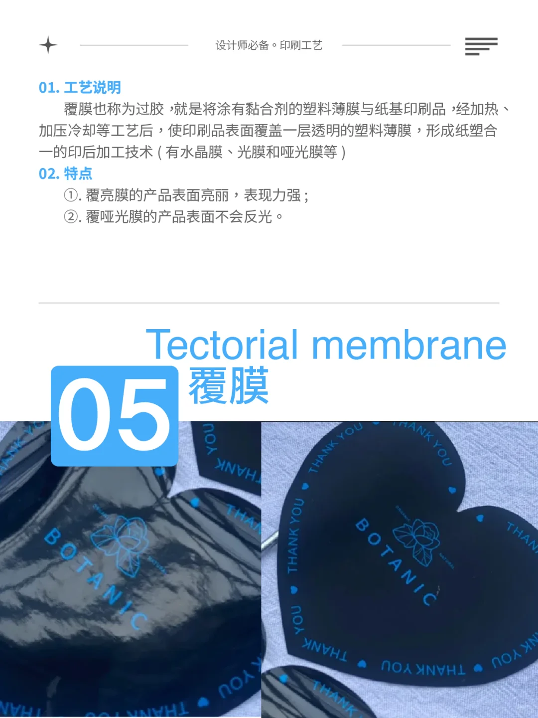 设计干货｜常用印刷工艺