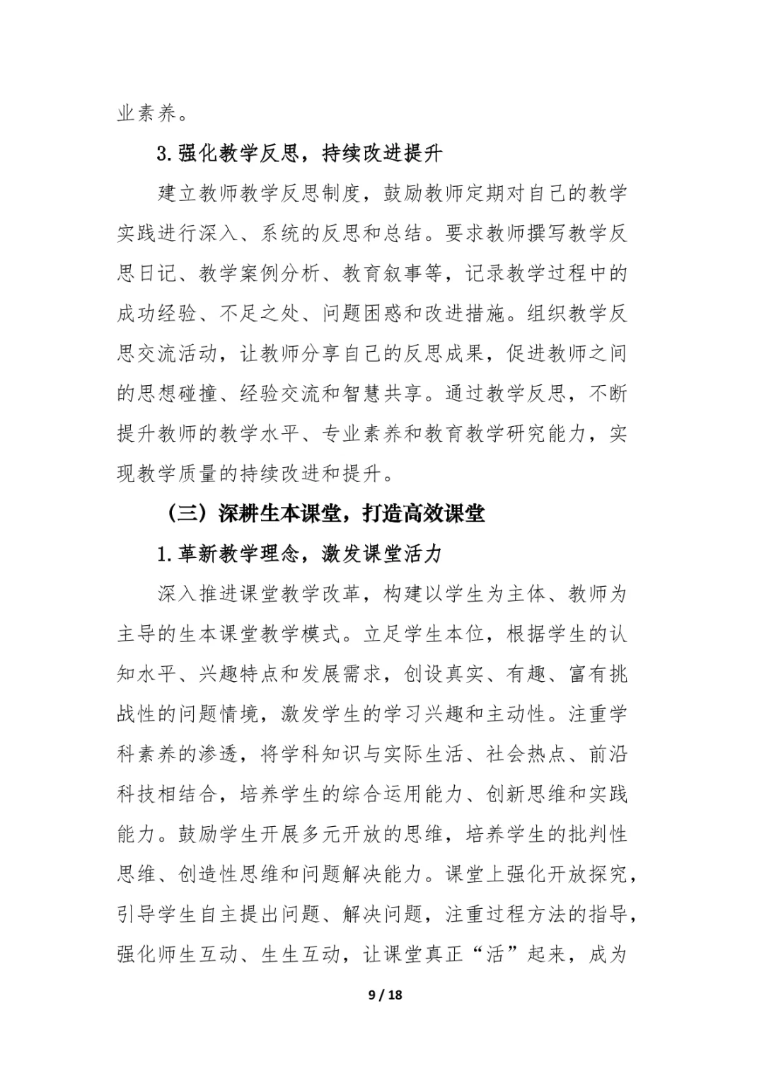 2025春教务处工作计划