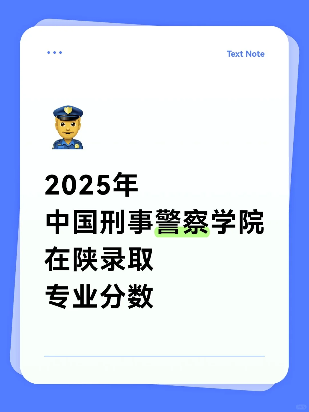 中国刑事警察学院录取分数