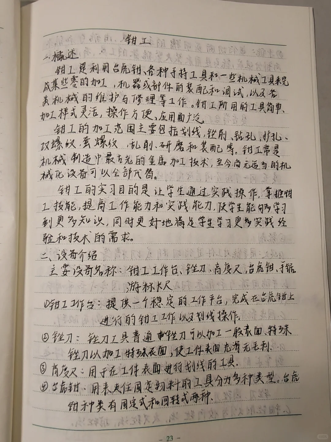 金工实习报告钳工铸造仿真普数铣车（下）