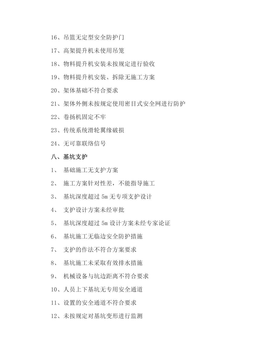 筑梦工地,安全先行!200项隐患大揭秘