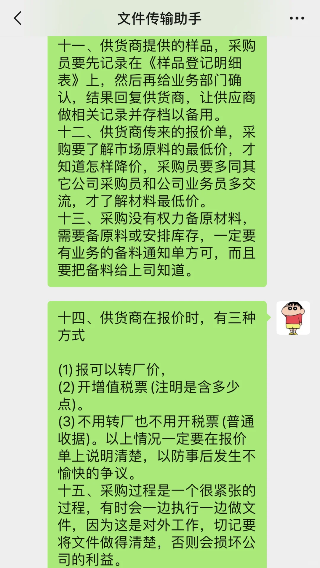 采购员到采购经理