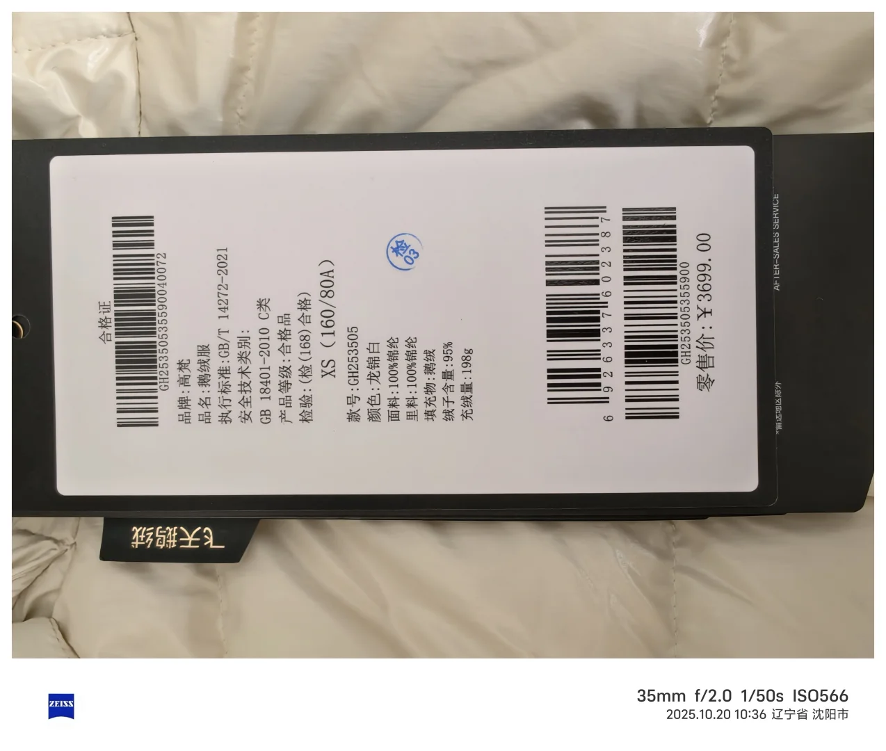 高梵云锦5.0羽绒服实测