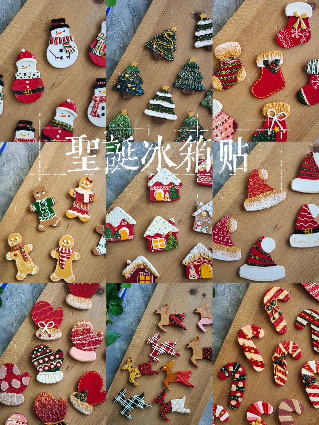 圣诞节冰箱贴｜可爱到犯规的圣诞礼物?