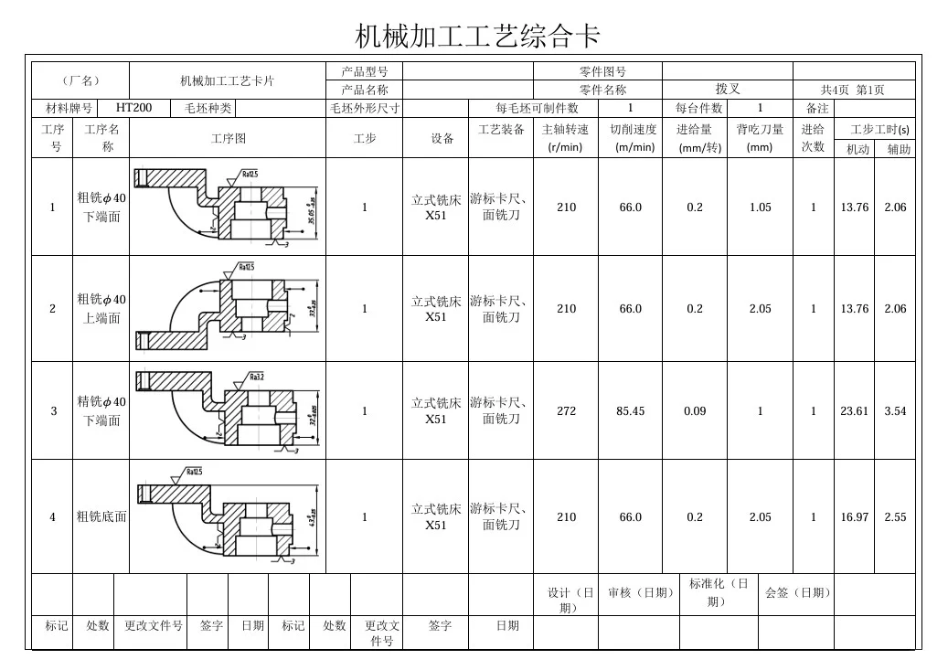 钻床、铣床夹具设计！！！