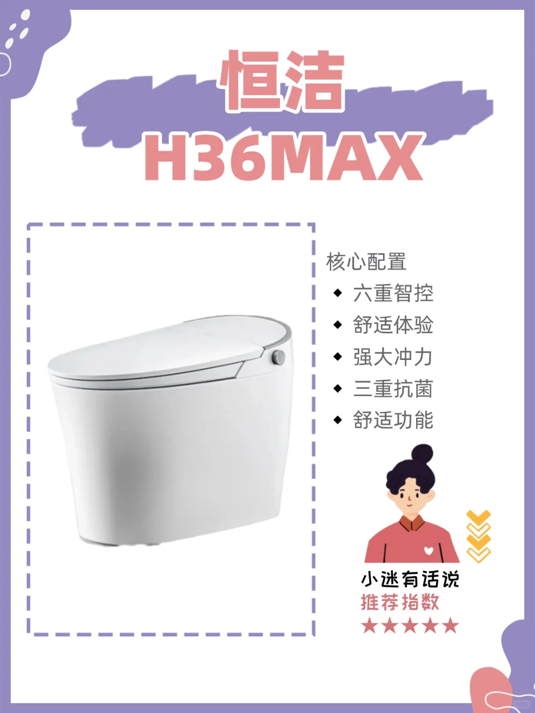 恒洁H36MAX智能马桶｜六重智控+泡沫云盾