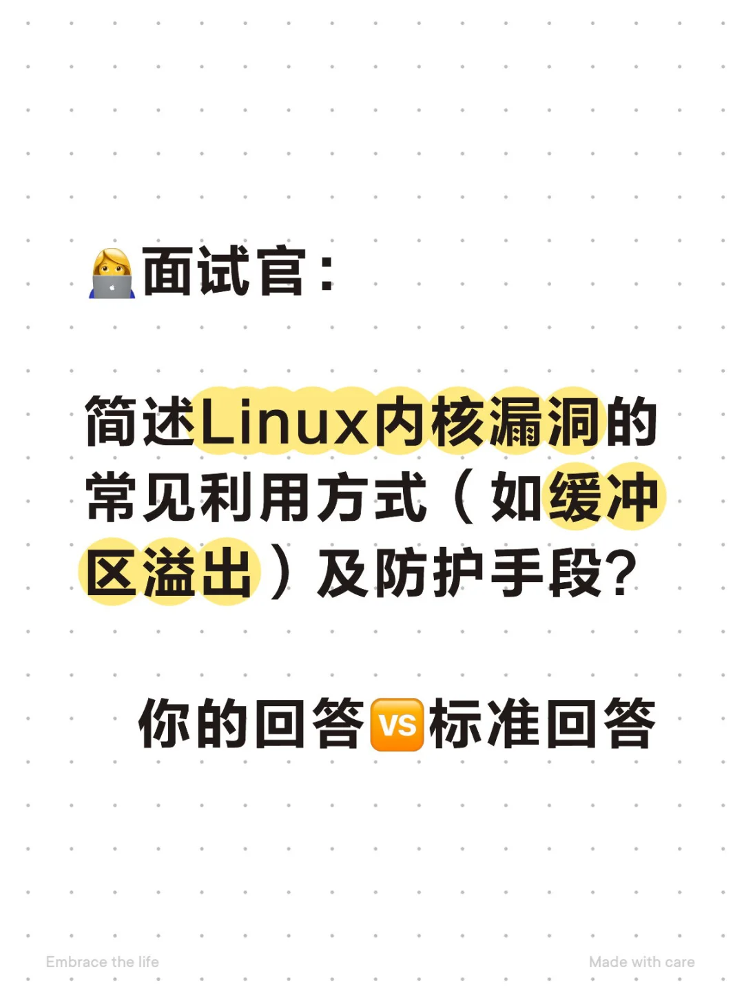 Linux内核漏洞面试｜利用+防护速记版✅