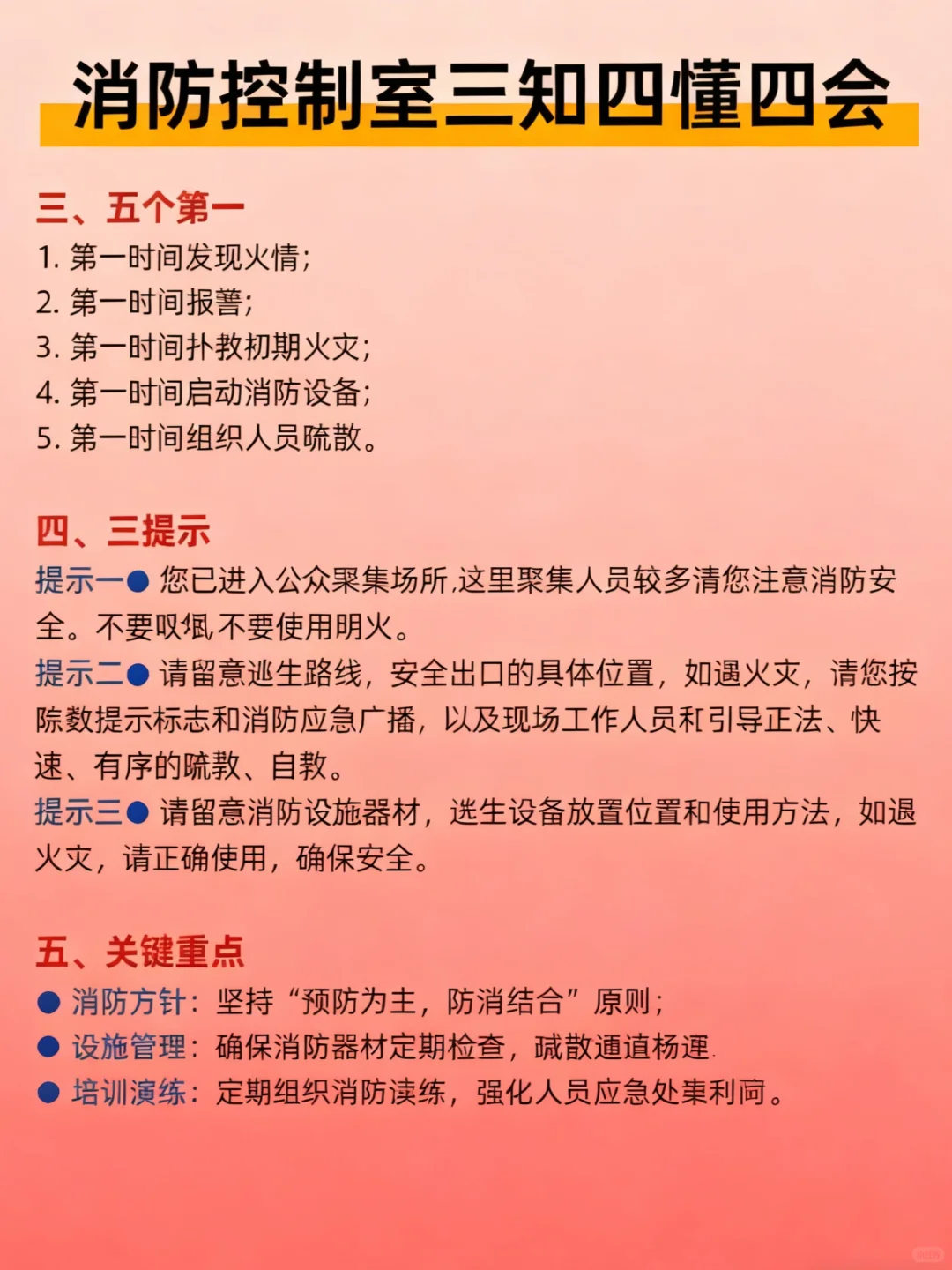 ?消防控制室 三知四懂四会