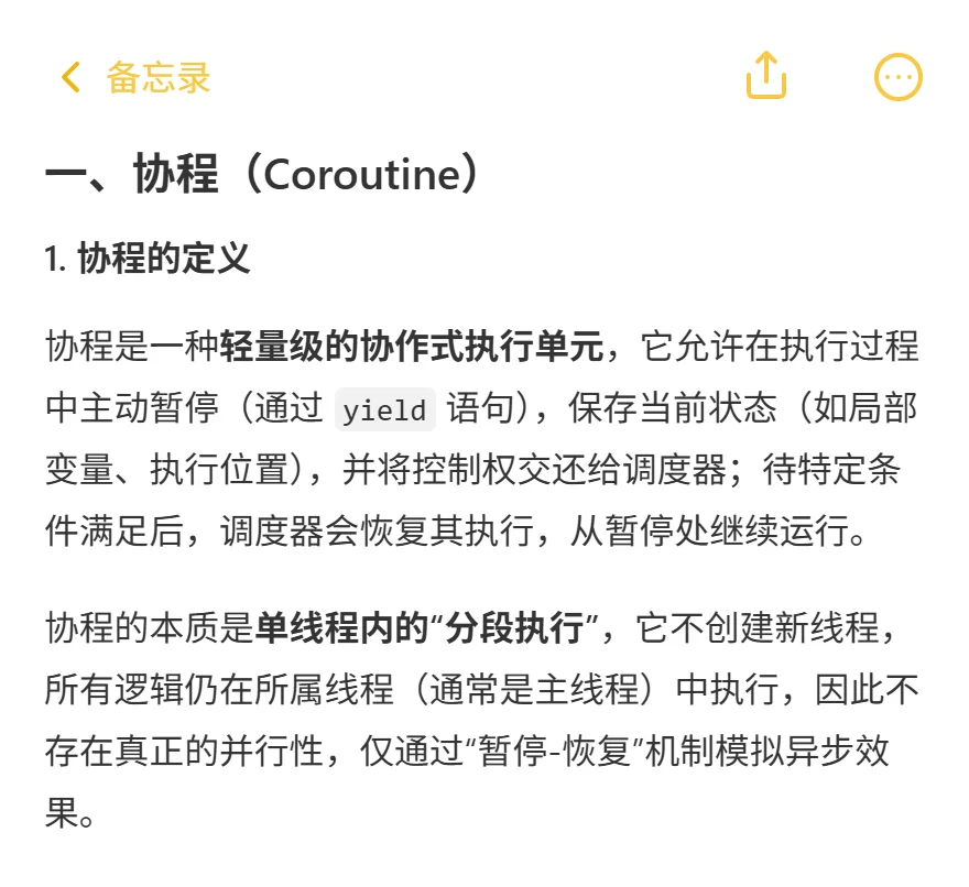 游戏开发 — 轻量好用的协程