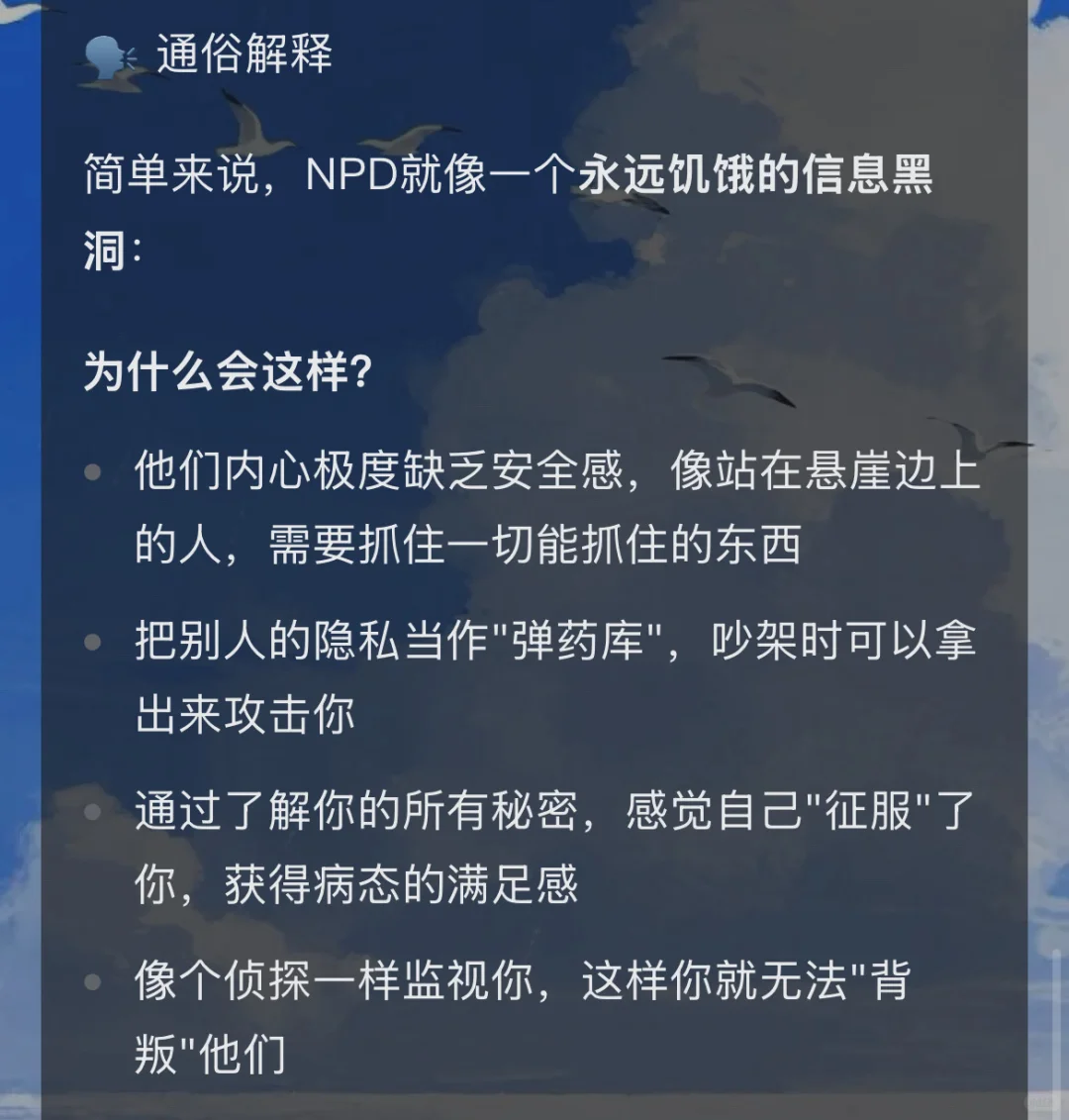NPD为什么会对他人的私人信息有着变态的掌