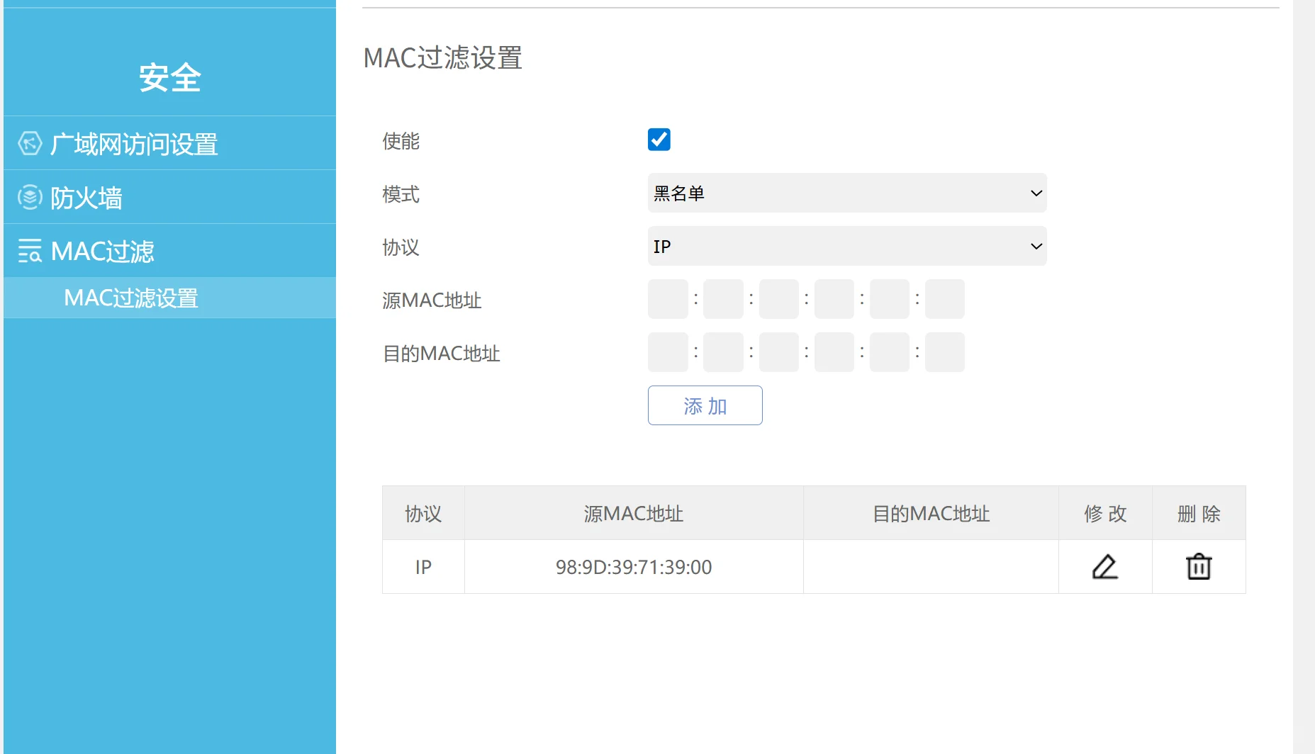 如何限制访问网络～黑名单