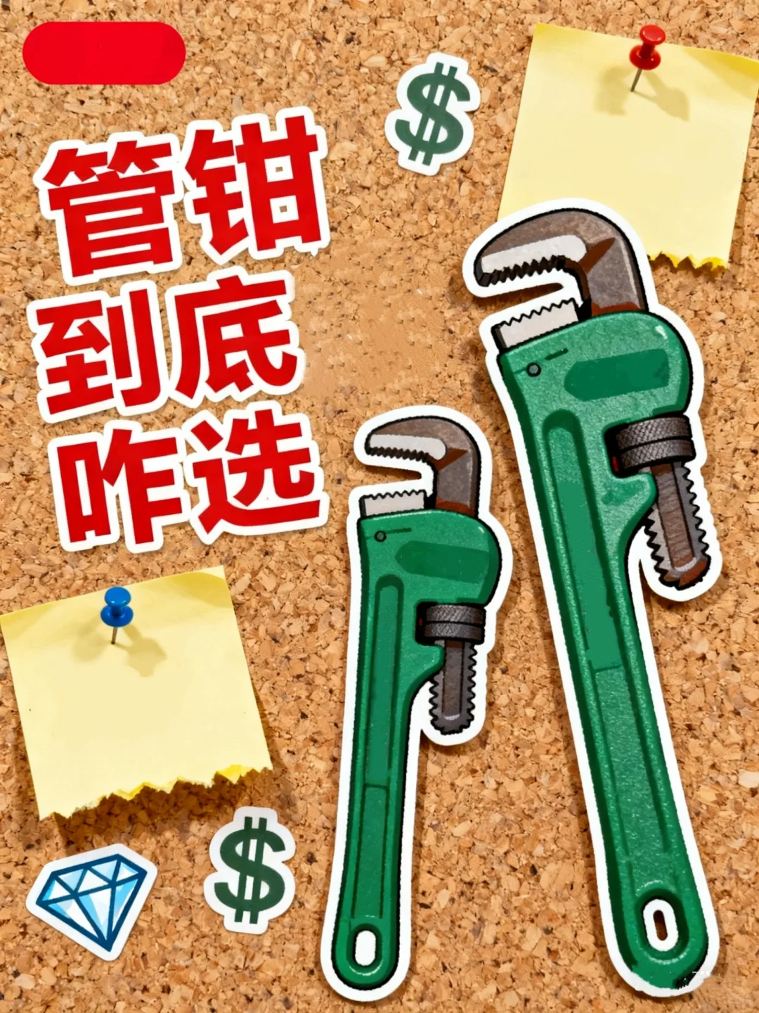 不纠结！管钳按场景选，干活超顺手