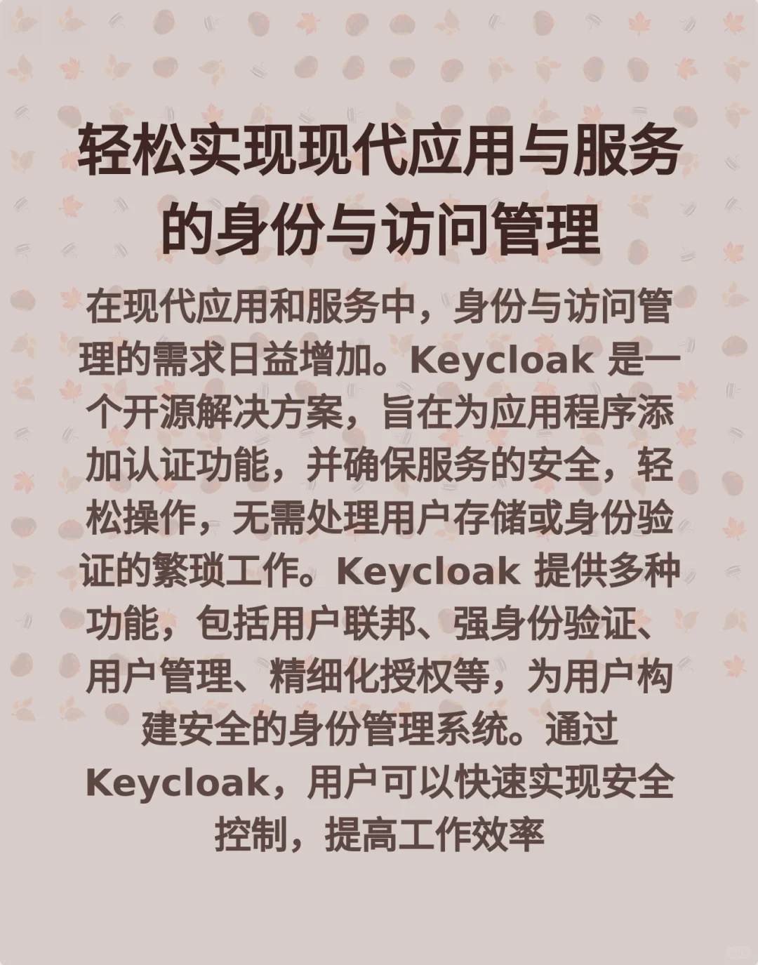 轻松实现现代应用与服务的身份与访问管理