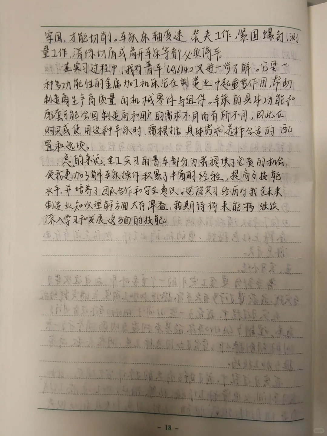 金工实习报告钳工铸造仿真普数铣车（下）