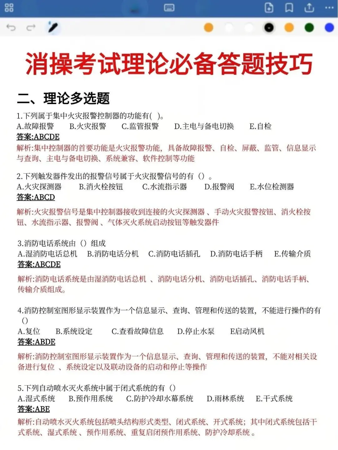 消防设施操作员备考要听专业的建议！