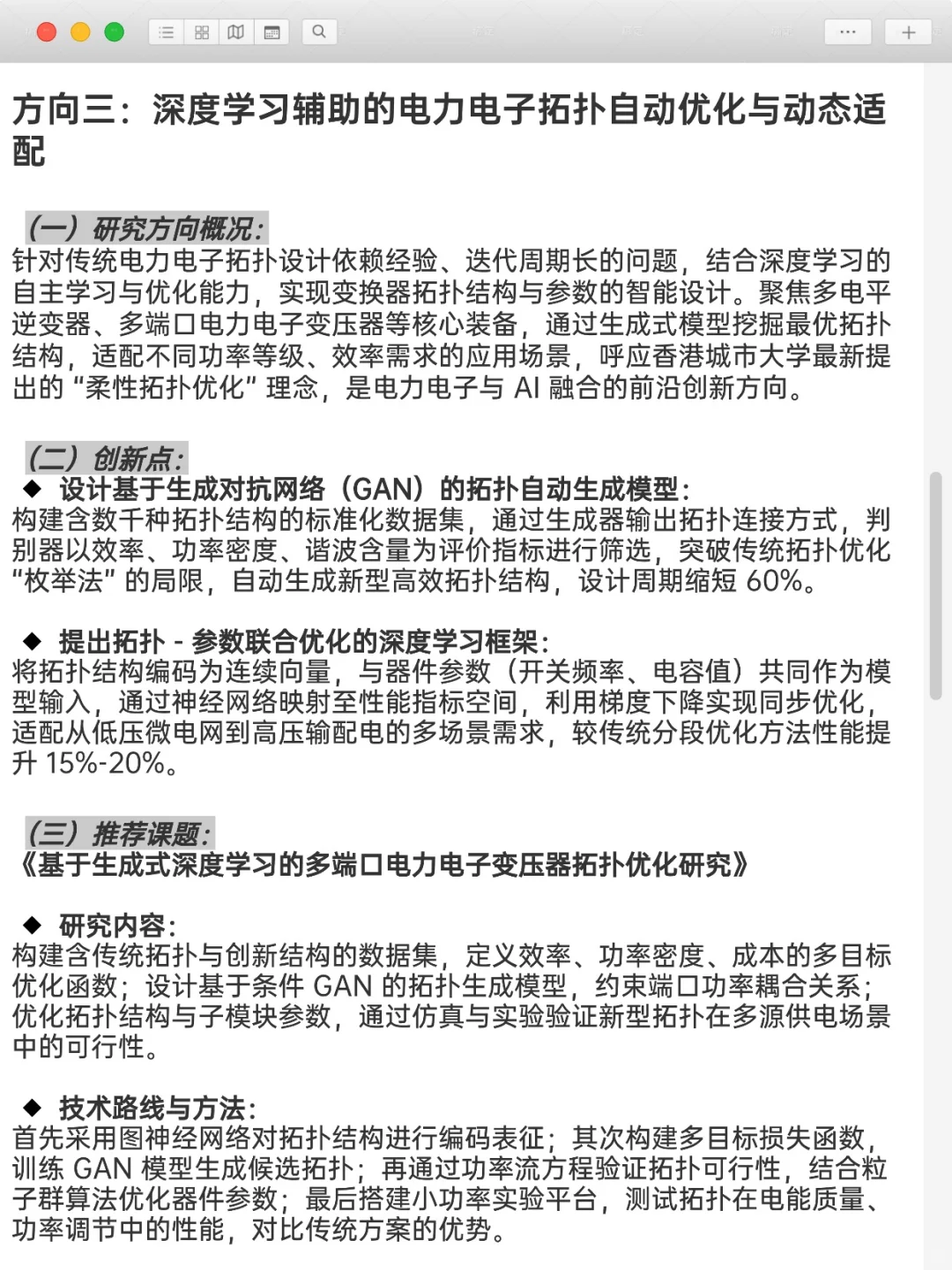 电力电子+深度学习是被严重低估的科研方向