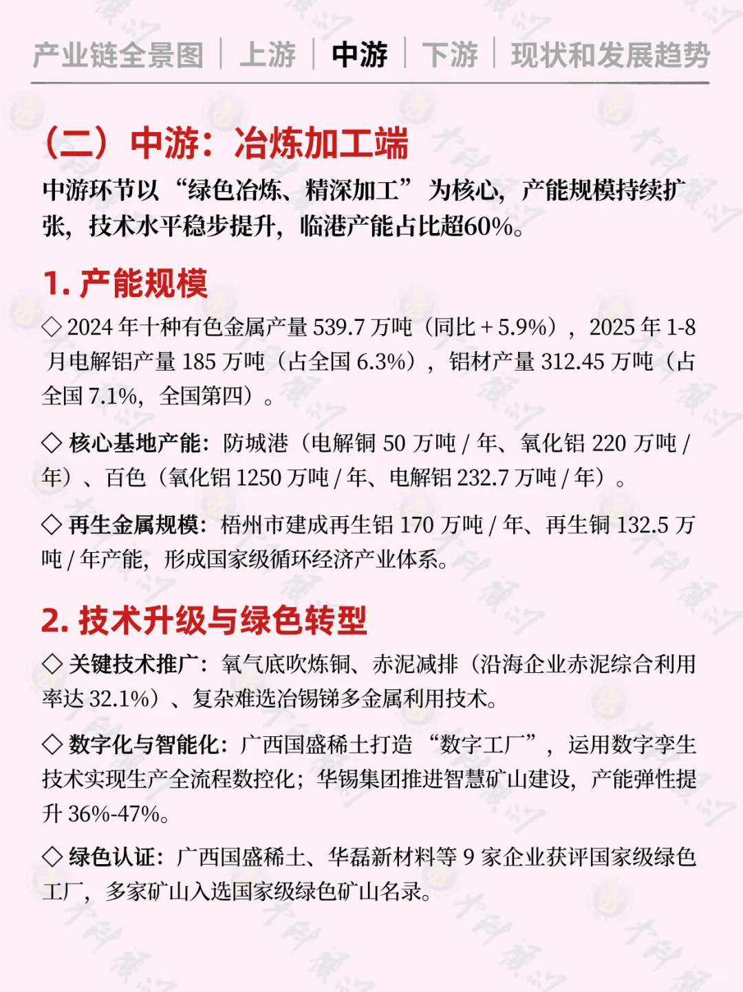 ?每天吃透一条广西产业链 有色金属