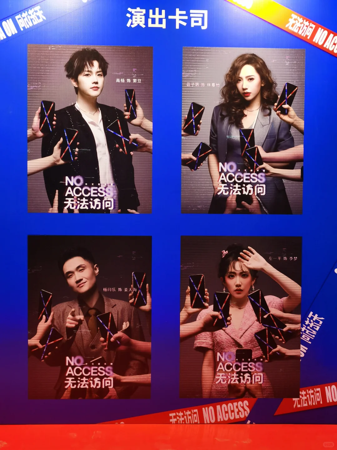 音乐剧《无法访问》佛山11.1晚 repo