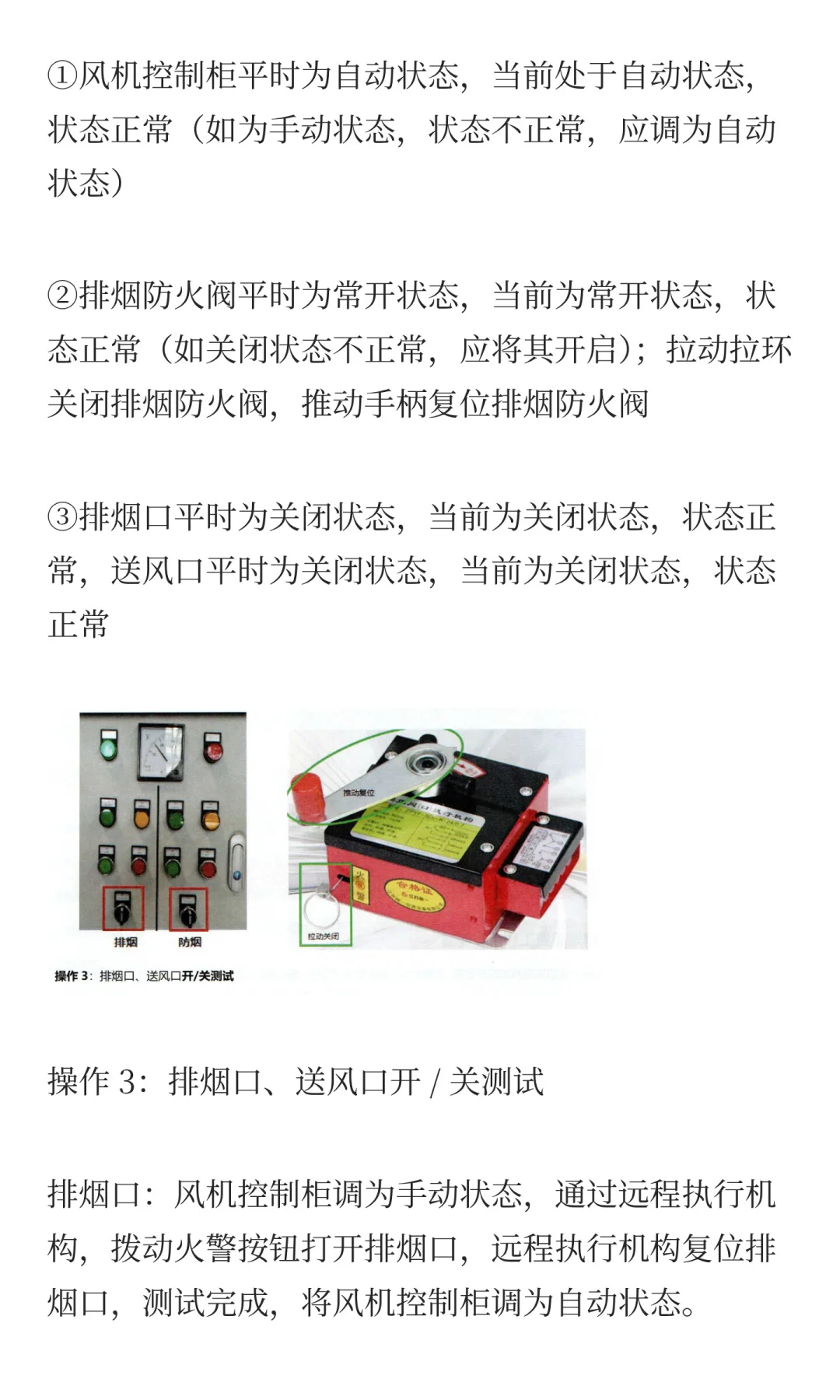 消防设施操作员中级(监控)实操资料(四)