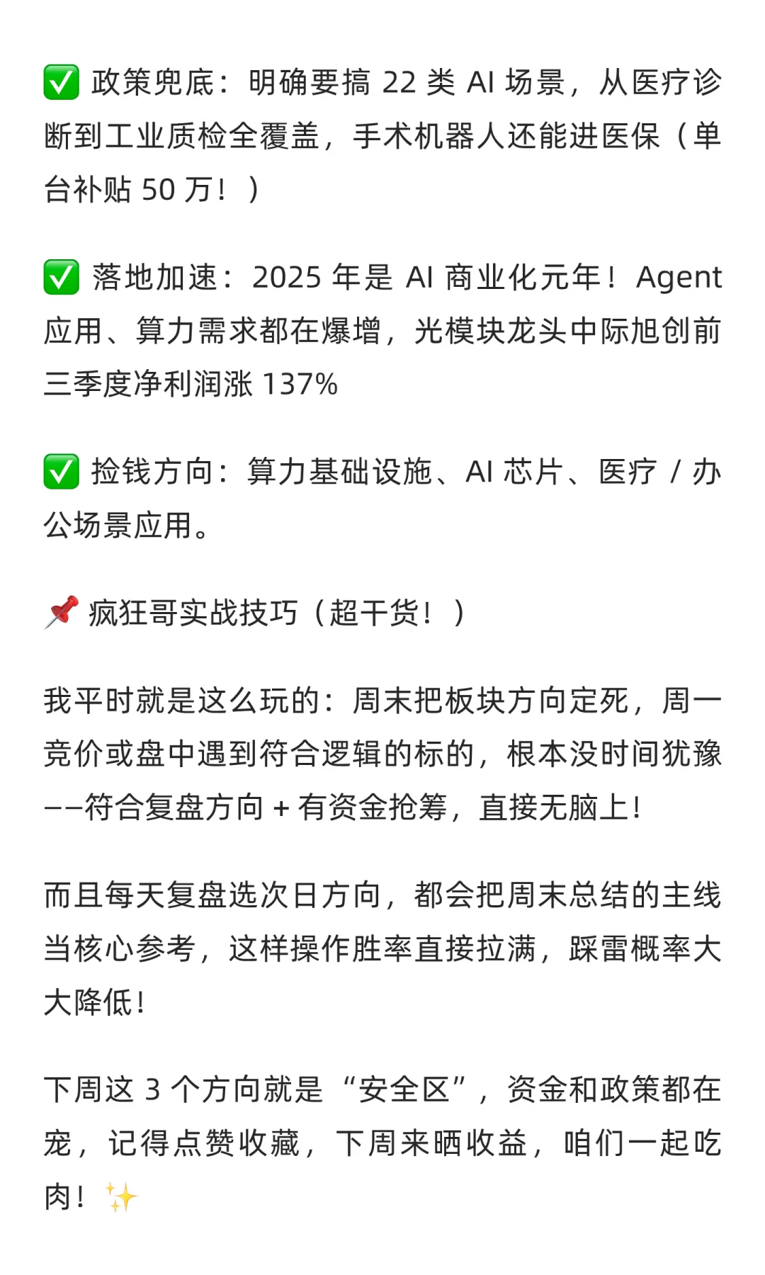 下周这 3 个方向就是A股“安全区”