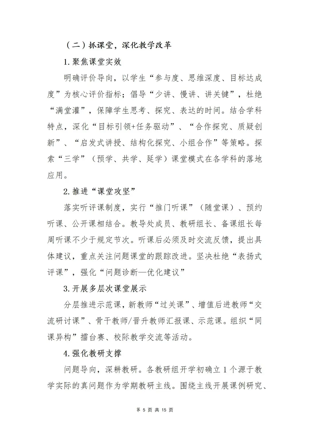话不多说，直接抄这份教导处工作计划！
