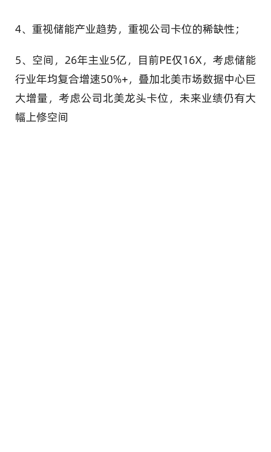 西典新能：独供全球储能三龙头