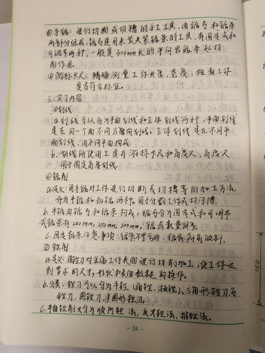 金工实习报告钳工铸造仿真普数铣车（下）