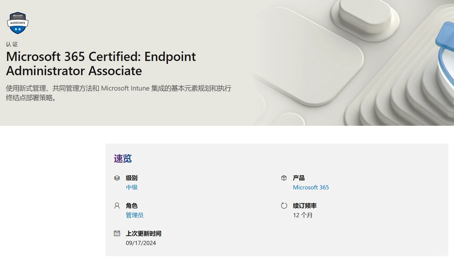 SC-300Microsoft 标识和访问控制管理认证