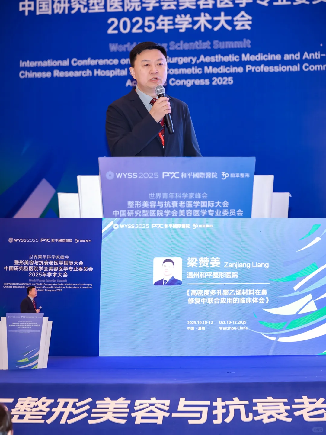 ?2025WYSS青科会 | 受邀发言倍感荣幸！