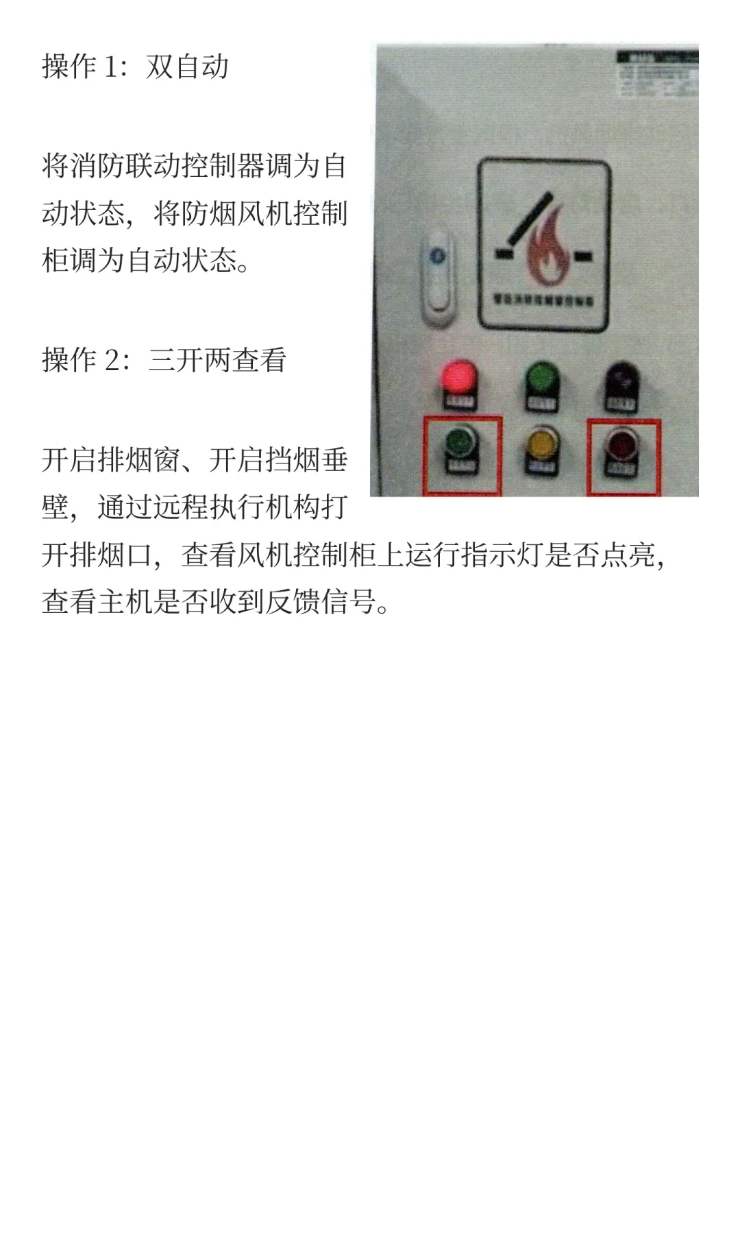 消防设施操作员中级(监控)实操资料(四)