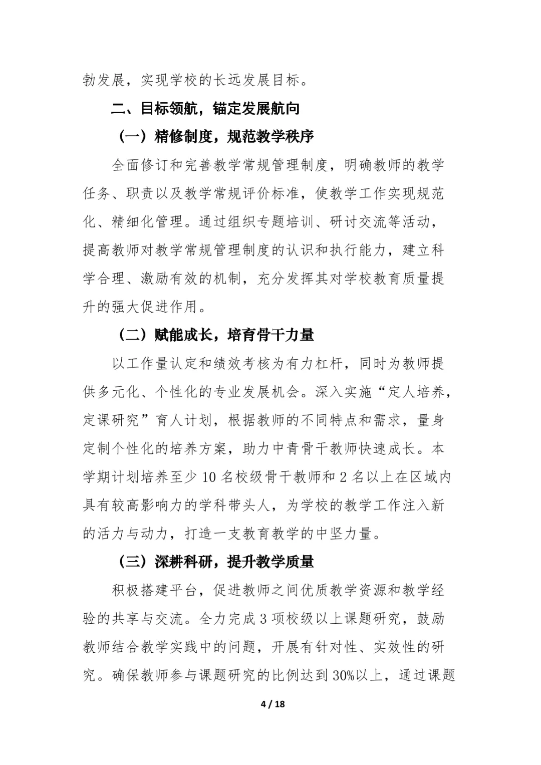 2025春教务处工作计划