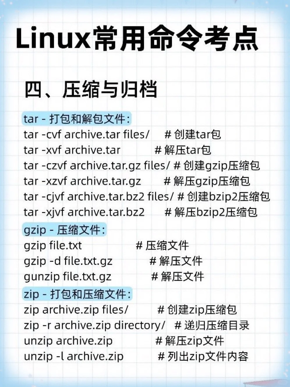 ?史上最全最常用的Linux命令集范例