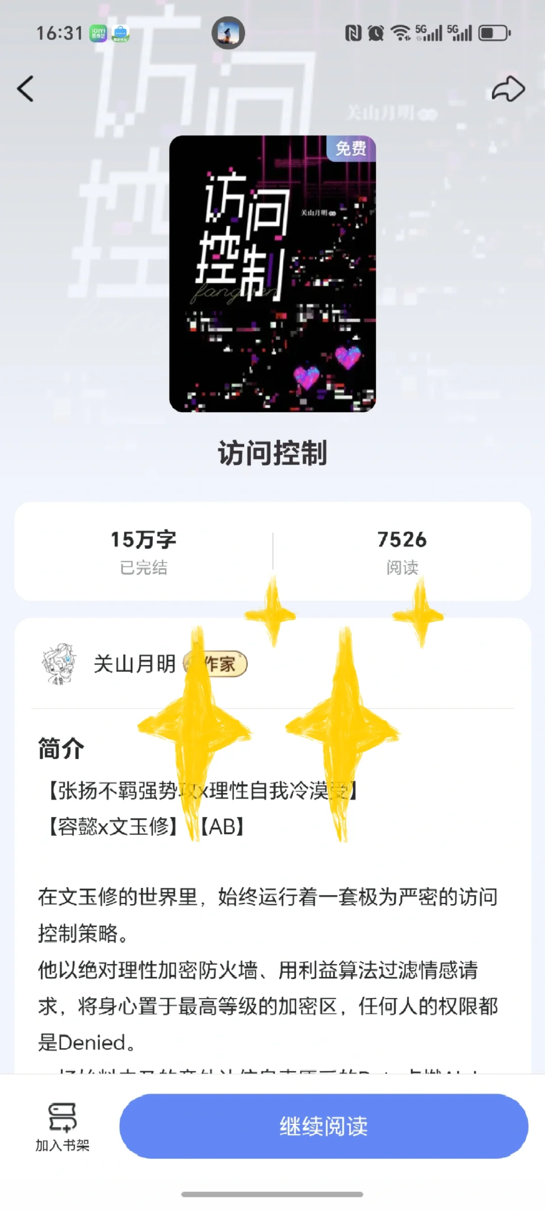 爱是世界上最细腻的砂纸?