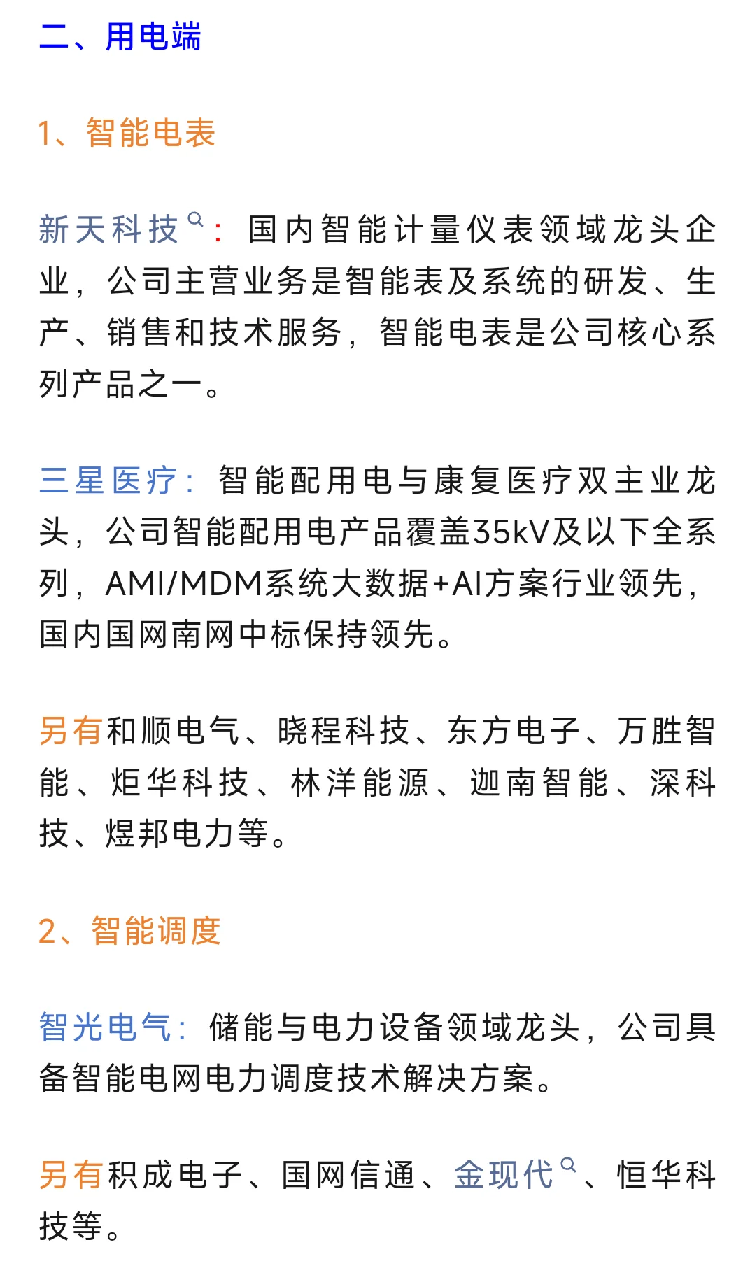 智能电网概念股