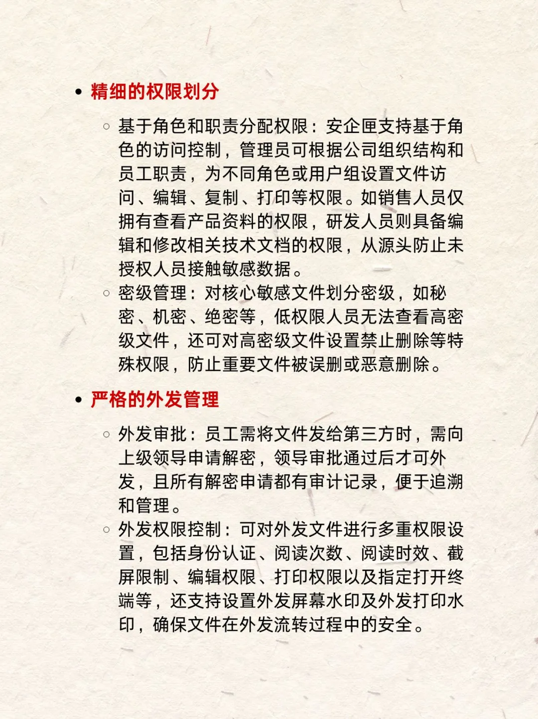 安企匣的权限控制体系是如何保障数据安全的