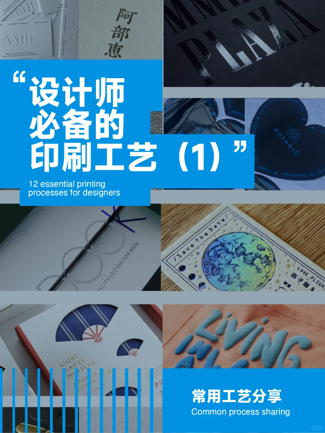 设计干货｜常用印刷工艺