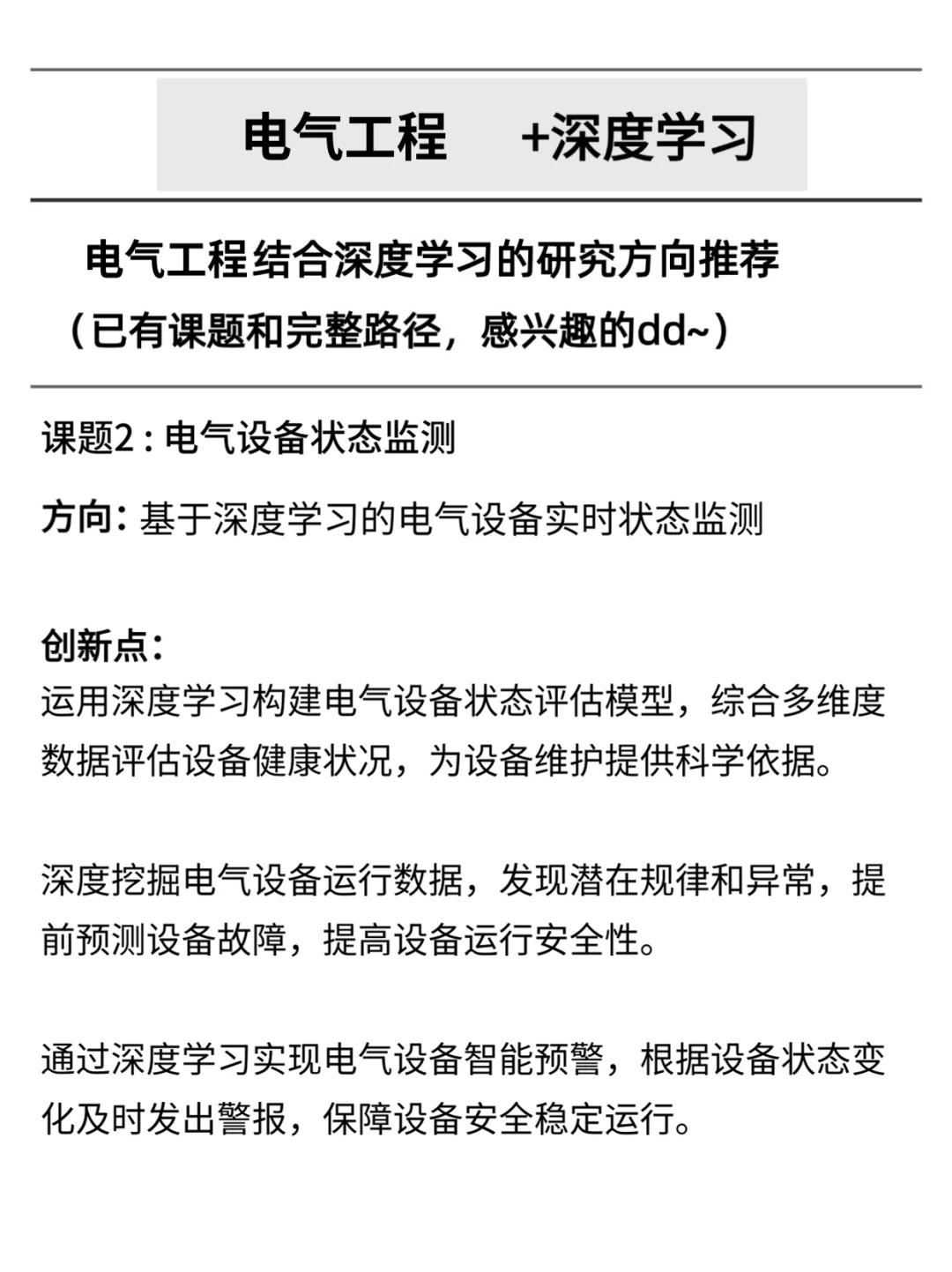 想捞几位电气工程的学生，感兴趣的来！