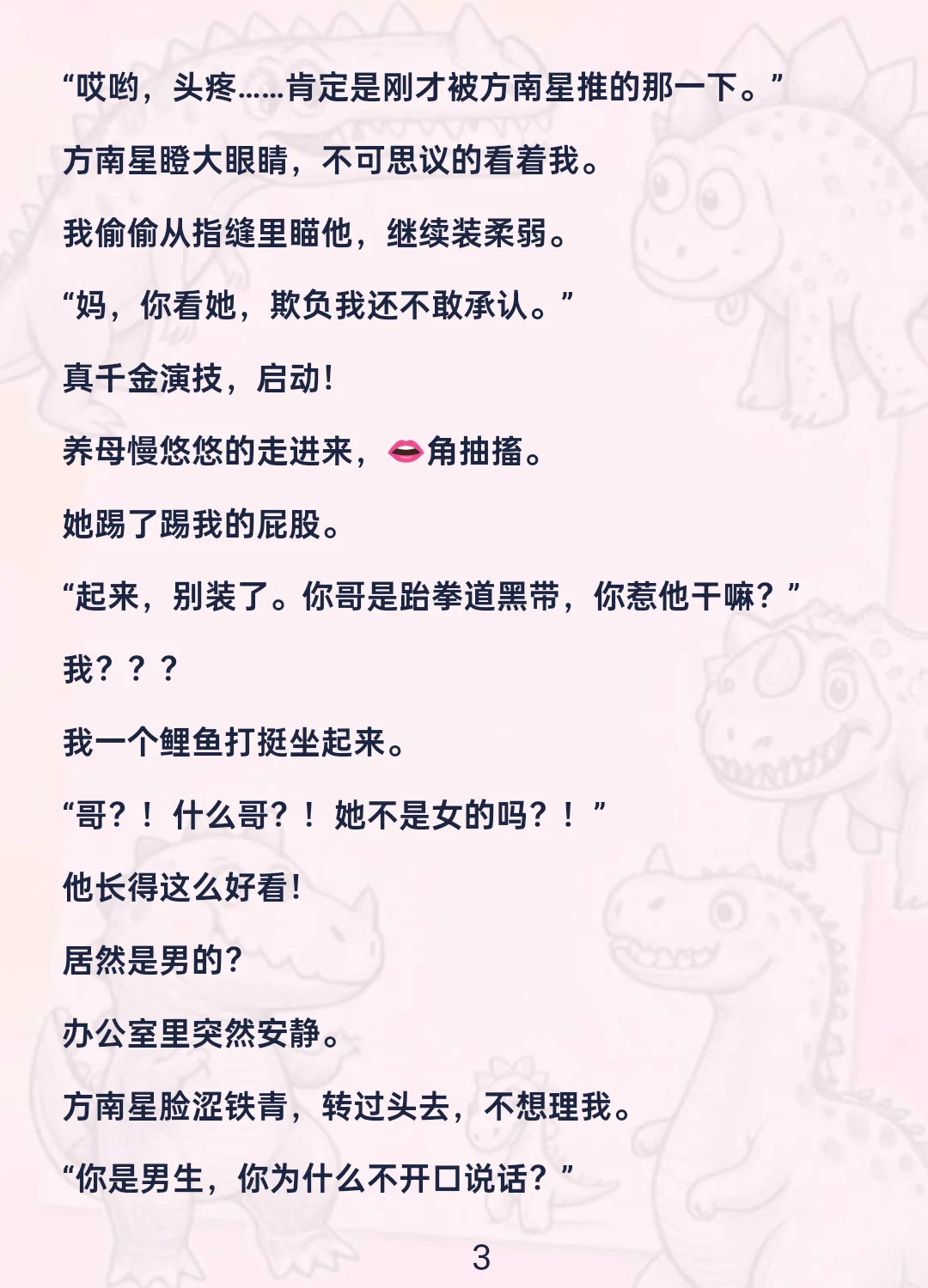 真千金归来第一件事：把跆拳道哥哥拽进女厕