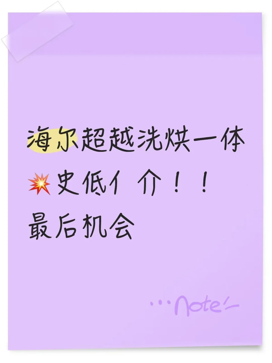 海尔超越洗烘一体?装修必备！