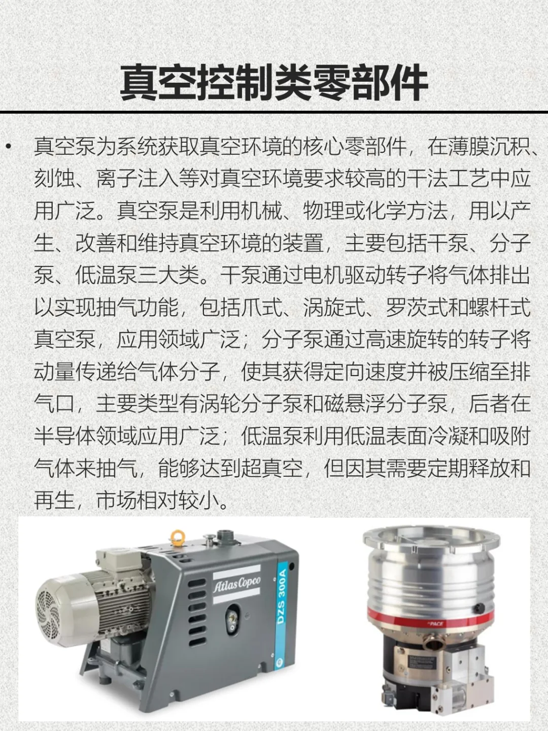 半导体设备入门——设备零部件