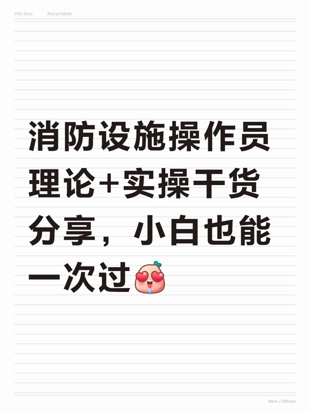 消防设施操作员考证干货｜理论+实操难点拆