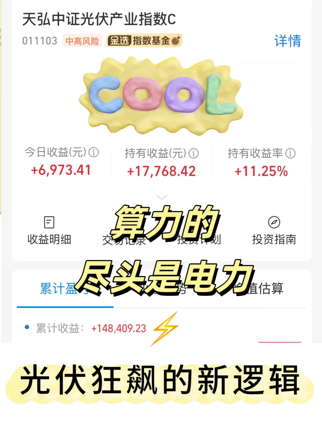 再牛的算力也靠电力?光伏狂飙的新逻辑