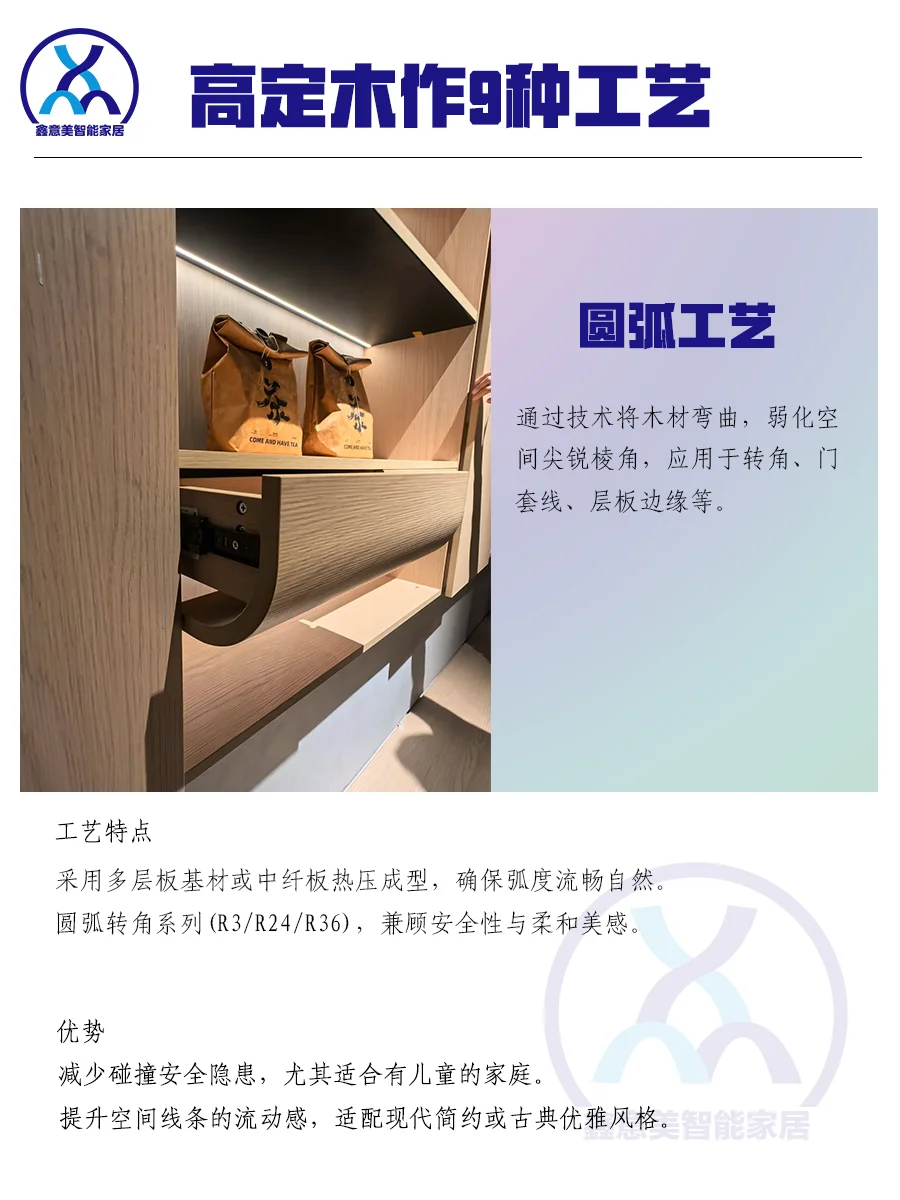 “九”大全屋定制工艺，让你的家看着更高级