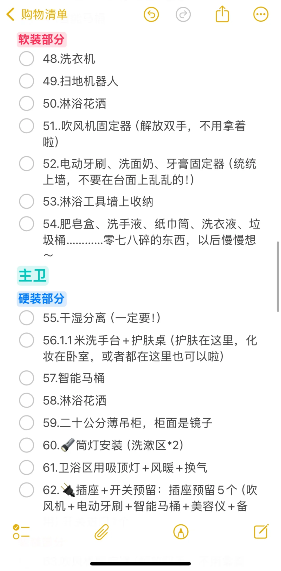 new家的100件愿望清单❗️❗️