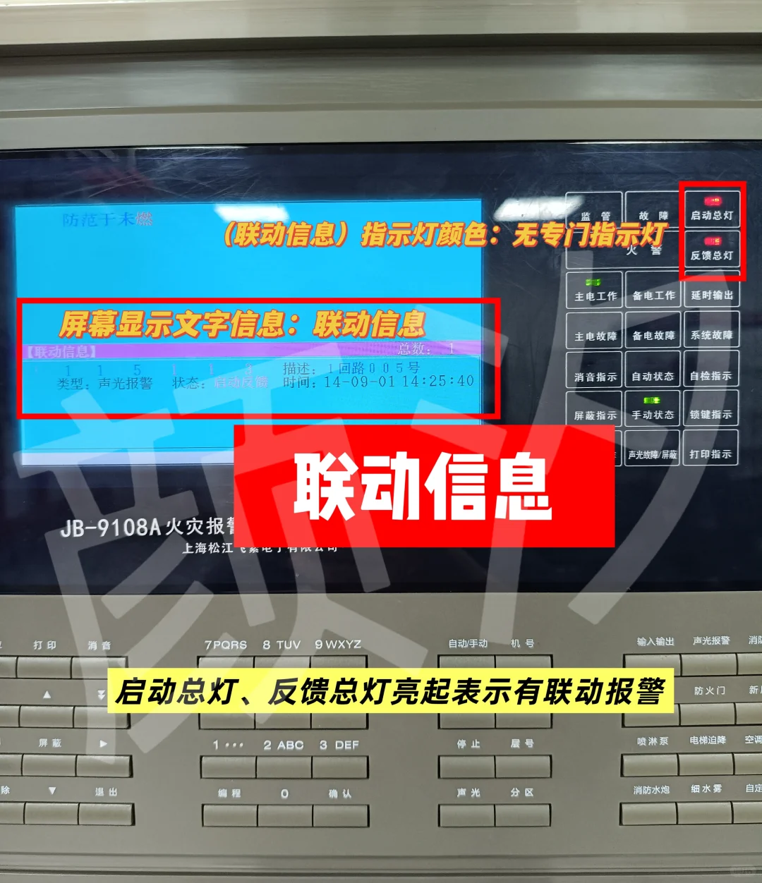 松江主机-抽考题-报警控制器报警信号区分